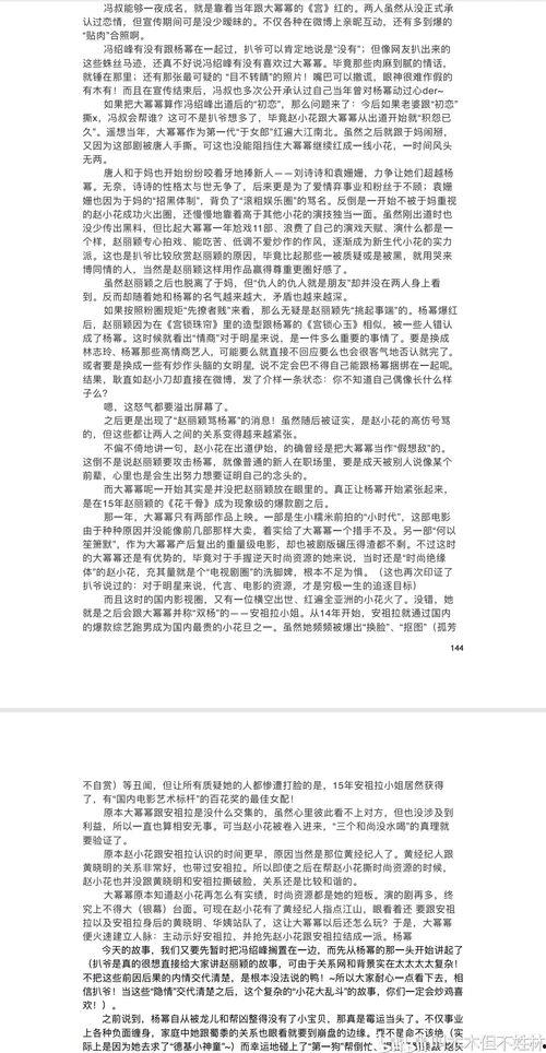 娱乐圈吃瓜的pdf文件,PDF文件揭示的吃瓜盛宴  第1张